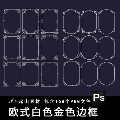 欧式复古白色金色边框电子手帐装饰平面美工设计贴图png免抠素材