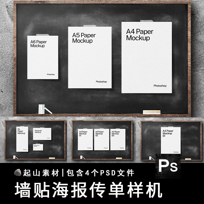 街头户外场景墙贴胶粘传单海报排版招贴样机设计展示效果图PS素材