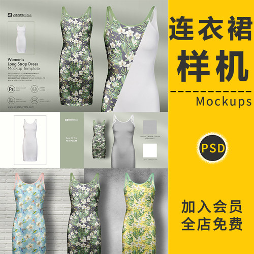 连衣裙服装吊带波浪长裙贴图样机图案印花提案展示效果设计PS素材