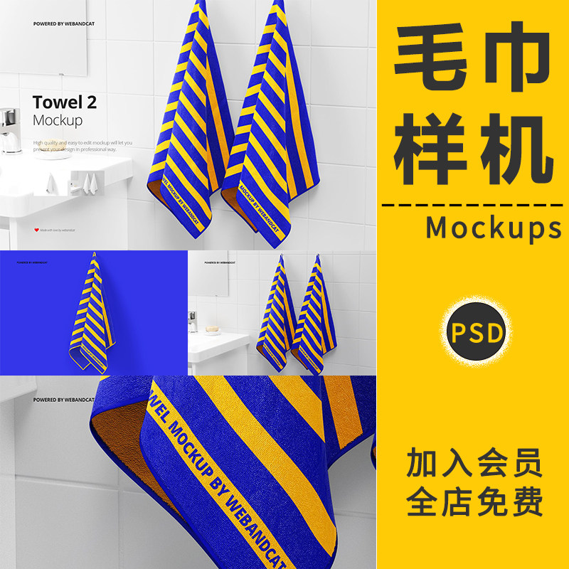 毛巾浴巾面料洗脸帕印花织物图案vi贴图样机展示效果模板psd素材