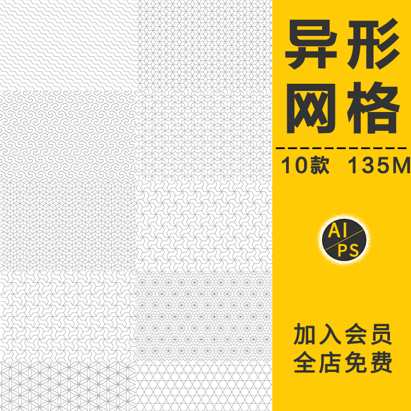 异形网格细线条背景底纹理无缝几何填充图形案AI矢量PNG免抠素材
