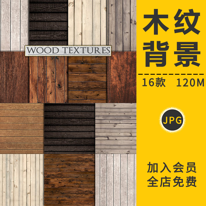 木板地板拼接木制木头底纹理桌面背景高清摄影背景海报图片ps素材