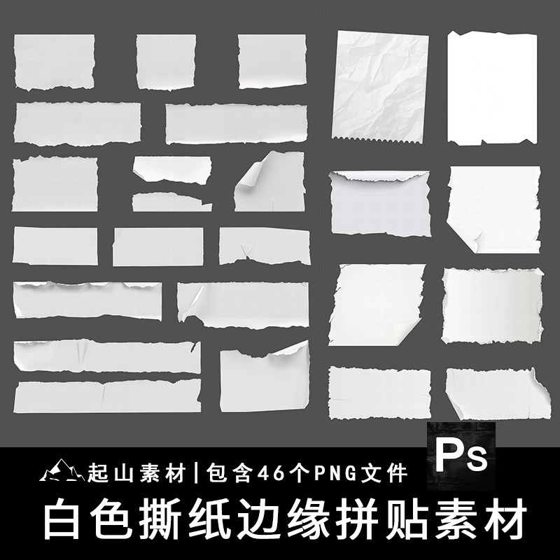 白色撕纸破碎纸张便利贴手帐拼贴海报装饰PNG免扣图饭圈美工素材,商务/设计服务,设计素材/源文件,淘宝优惠券,粉丝福利购,淘宝优惠卷
