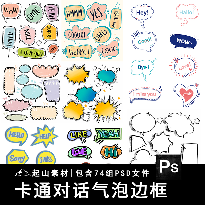 卡通可爱手绘气泡聊天对话框小清新贴纸图案模板元素PSD设计素材