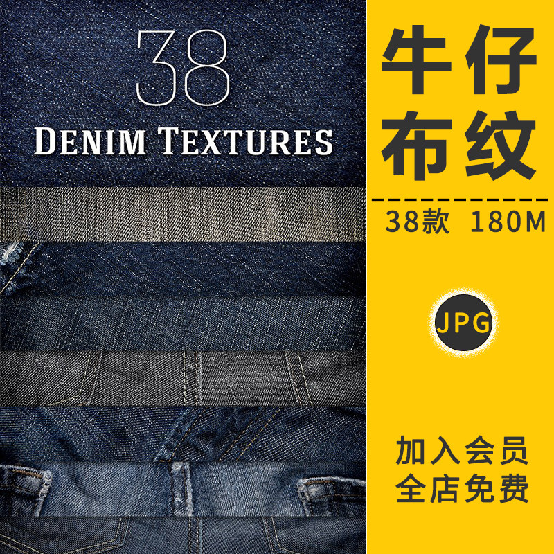 高清牛仔裤布料纹理水洗棉麻贴图材质面料背景美工平面设计PS素材