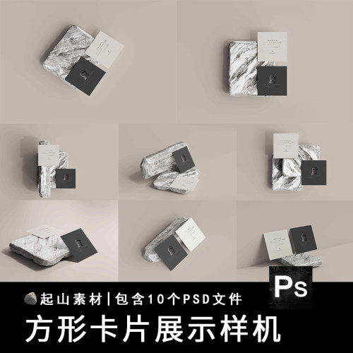 直角正方形商业名片卡片VI智能贴图样机明信片设计效果展示PS素材