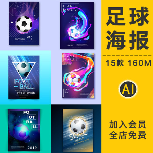足球世界杯运动海报体育活动插画kv主视觉背景模板大图AI矢量素材