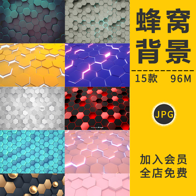 科技感立体蜂巢蜂窝几何六边形背景墙创意3D空间时尚炫酷高清素材