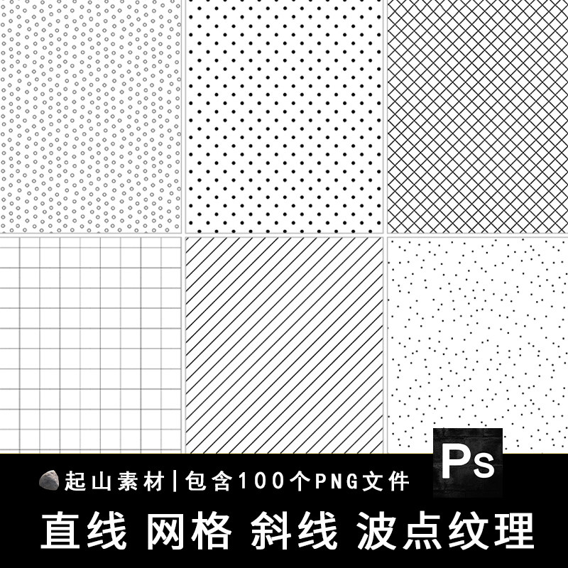 线稿纹理叠加贴图png免扣图铺装底纹直线斜线网格波点ps设计素材