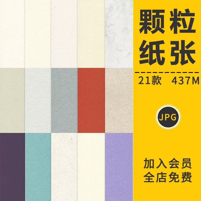 复古中国风宣纸颗粒杂点纤维肌理手工纸张质感彩色纹理高清ps素材