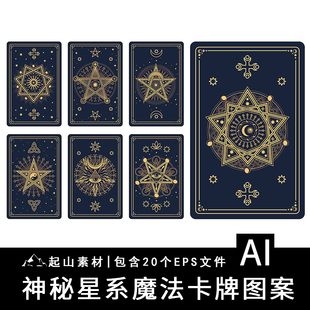欧式天体日月星系魔法卡牌卡片几何符号图案装饰海报矢量设计素材