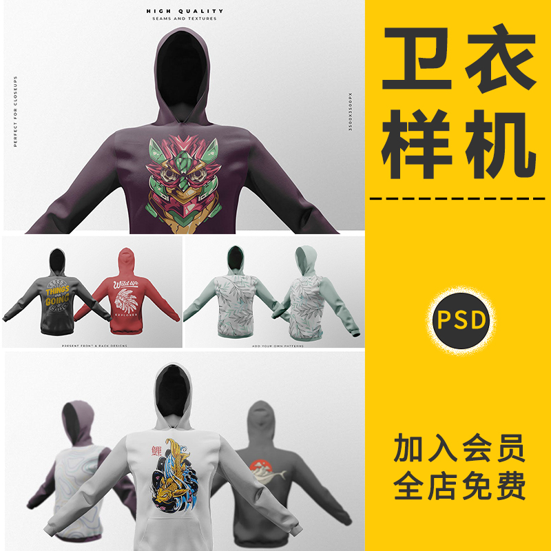 潮牌连帽衫卫衣印花图案休闲宽松长袖贴图样机展示效果PS设计素材
