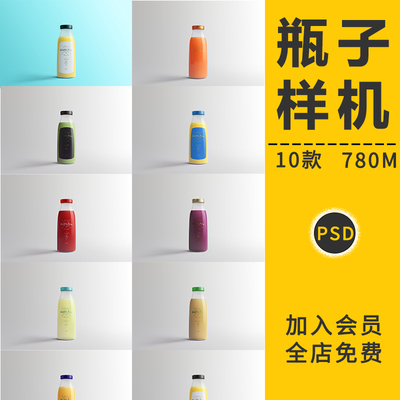 果汁玻璃瓶包装食品饮料牛奶VI贴图样机标签品牌设计展示PSD素材