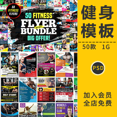 健身房运动俱乐部锻炼减肥宣传单DM广告背景海报模板PSD设计素材