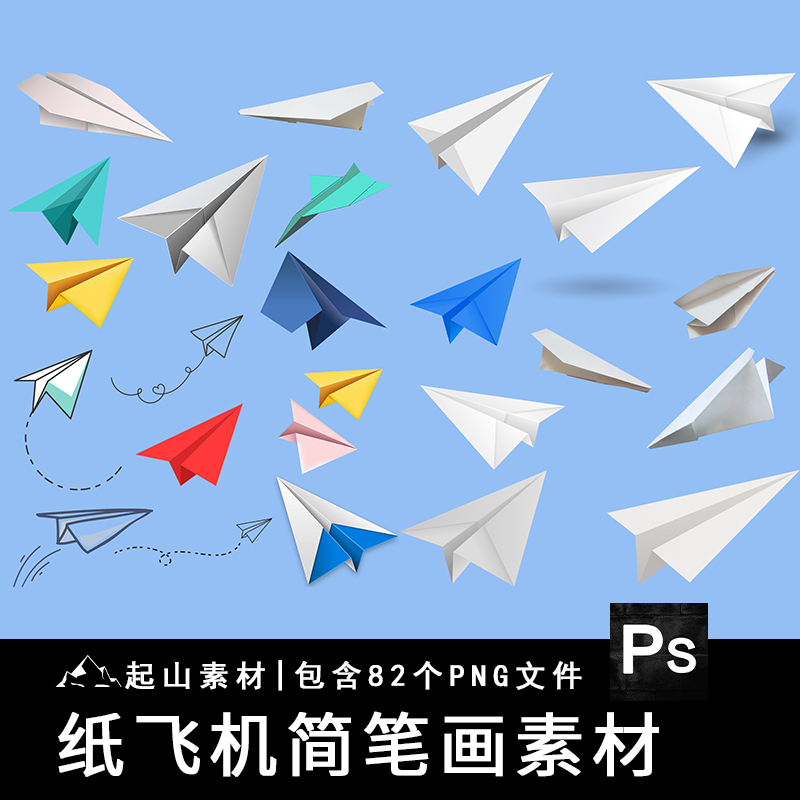 手绘纸飞机卡通元素简笔画图片PPT海报背景装饰设计PNG免抠素材