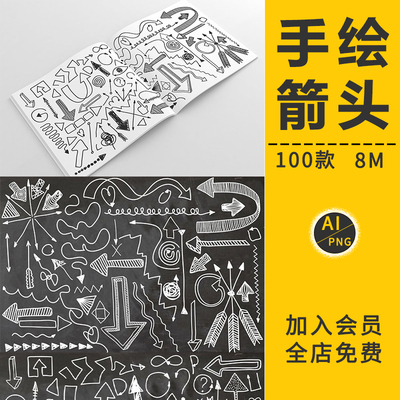 手绘线条箭头指示图标免抠卡通对话框照片装饰美化PNG免抠PS素材