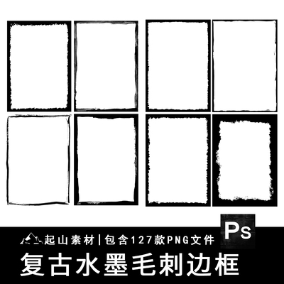 复古墨迹刷子毛刺笔触涂鸦艺术边框框架PNG免扣图片美工手账素材