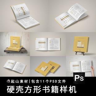 硬壳正方形精装书籍画册智能贴图样机效果图展示PSD提案设计素材