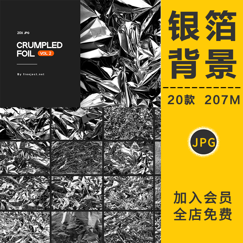 银箔烫银银制锡纸银色金属材质产品贴图平面背景底纹理图片ps素材