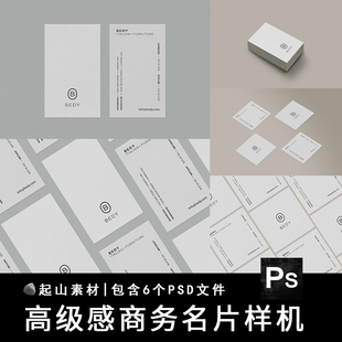 高级简约质感多角度多张名片卡片LOGO设计智能贴图展示PS样机素材