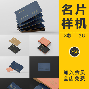 高端名片卡片VI智能贴图样机明信片品牌设计展示效果图PS素材模板