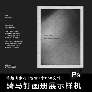 潮流复古高清质感骑马钉缝线杂志画册展示样机图设计模板PSD素材