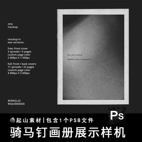 潮流复古高清质感骑马钉缝线杂志画册展示样机图设计模板PSD素材