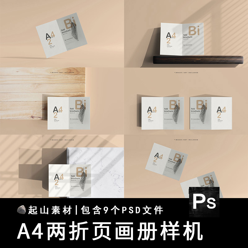 A4双折页2折页菜单宣传小册子贴图样机智能展示提案VI效果PSD素材