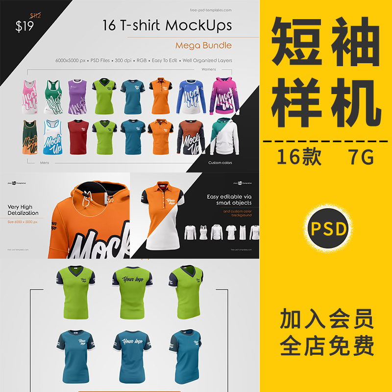 衣服装T恤短袖POLO衫卫衣连帽衫运动印花VI贴图样机展示PSD素材