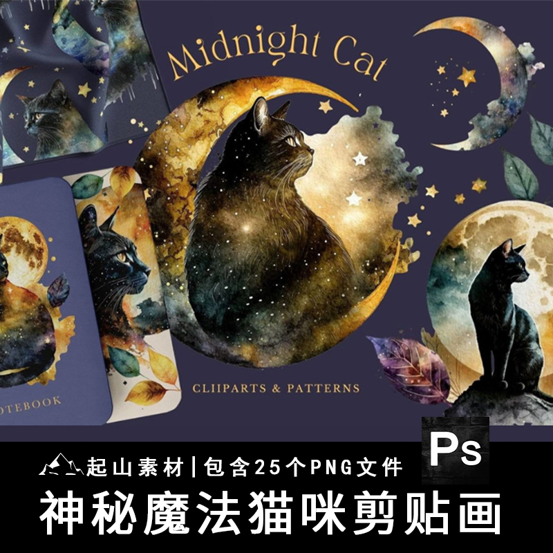 神秘魔法猫咪月亮星星手绘水彩剪贴画PNG免抠背景图设计素材