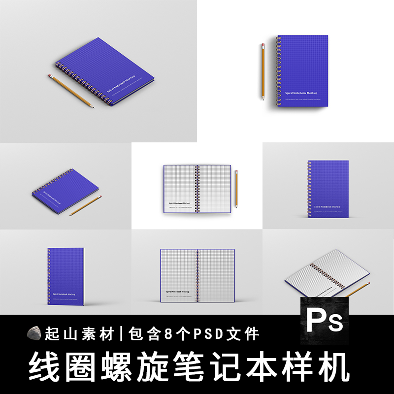 线圈本笔记本子记事本日记本文创展示VI智能贴图样机PSD设计素材