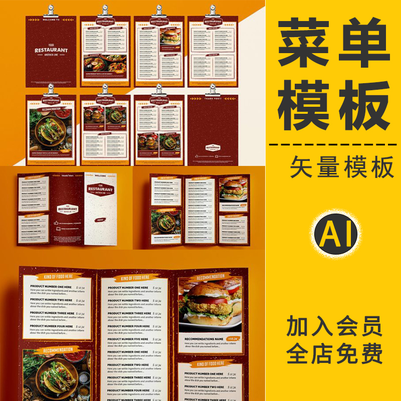 饭店餐饮行业炒菜火锅面馆点餐菜单价格表画册模板AI矢量设计素材
