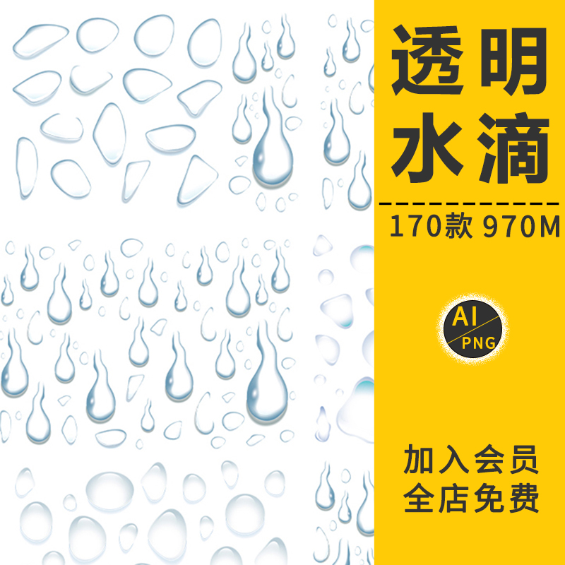 水珠雨滴气泡美容护肤保湿补水化妆品海报AI矢量PNG免抠图片素材