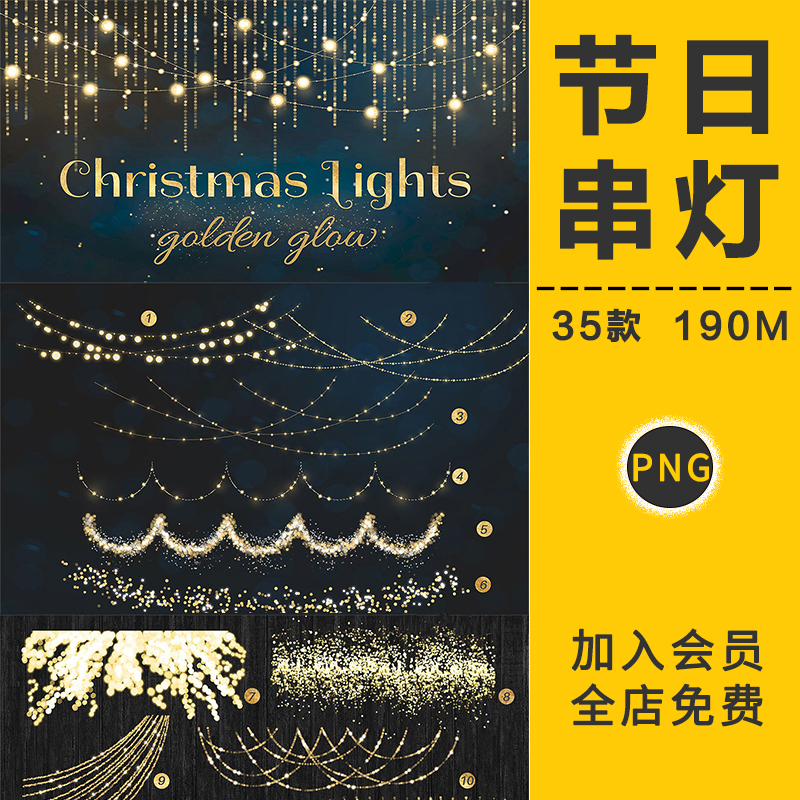 浪漫节日串灯装饰炫彩光效霓虹灯图案背景海报贺卡PNG免抠PS素材