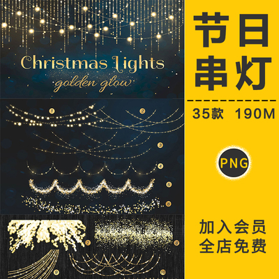 浪漫节日串灯装饰炫彩光效霓虹灯图案背景海报贺卡PNG免抠PS素材