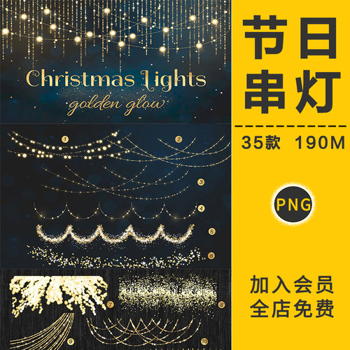浪漫节日串灯装饰炫彩光效霓虹灯图案背景海报贺卡PNG免抠PS素材