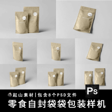 自立袋自封袋食品零食干果塑料包装袋设计效果展示PS样机贴图素材