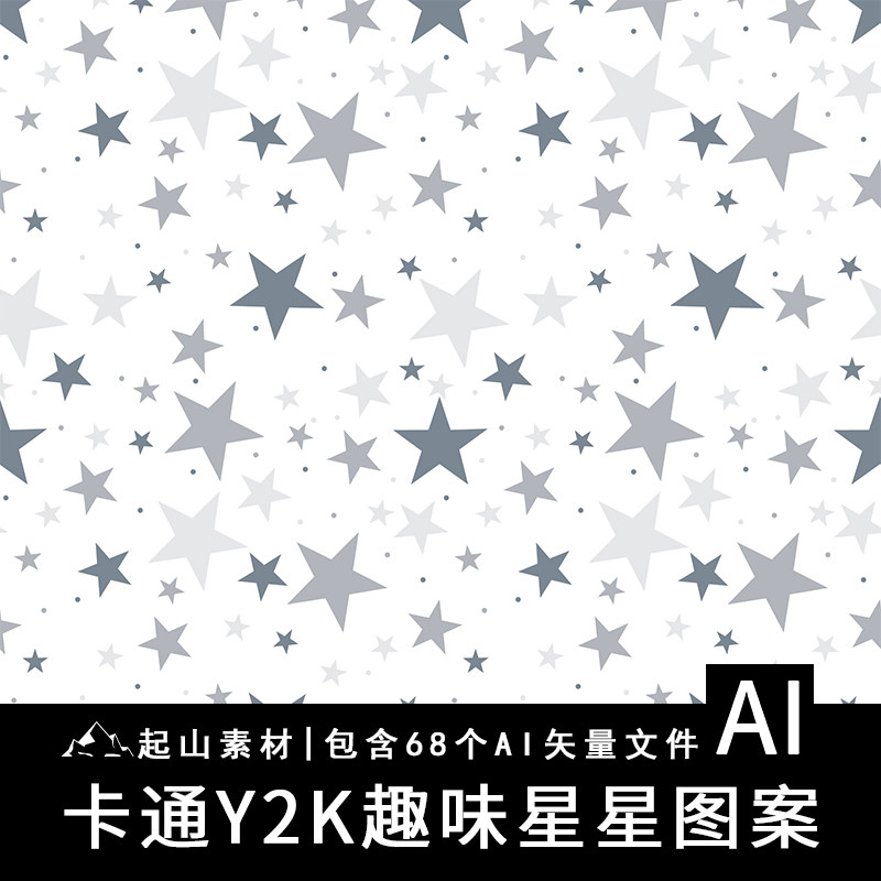 卡通Y2K趣味星星背景图案底纹美化叠加纹理AI矢量PNG免扣图片素材