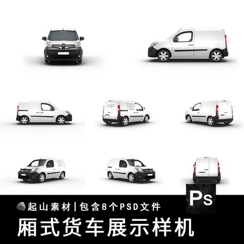 车身效果VI贴图样机汽车面包车箱式货车商务车广告车体展示PS模板