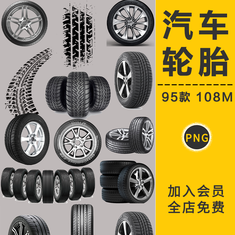 汽车轮胎痕迹印记卡通车胎维修修理车轮png免抠图片ps设计素材