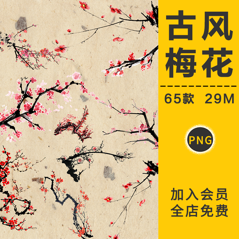 中国风水墨梅花冬梅腊梅插画国画古式png免抠透明图片设计素材