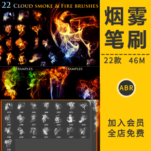 烟雾火焰燃烧效果特效画笔刷触抽象影楼后期合成平面设计PS素材图