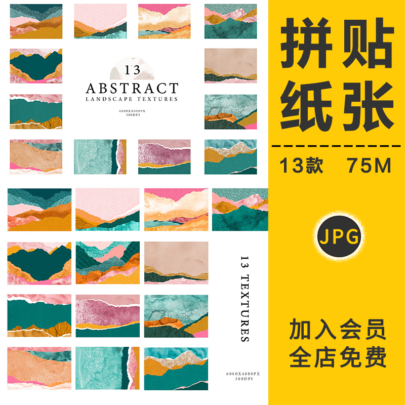 纸张边缘效果撕开裂纹背景图莫兰迪风景拼贴纹理PNG免抠设计素材