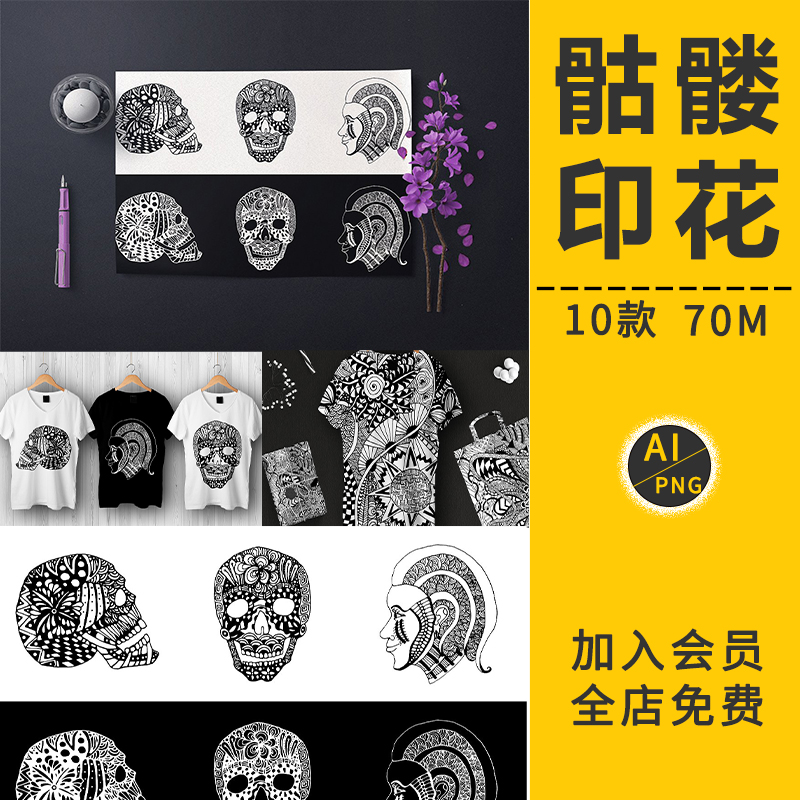 时尚潮牌男装素材T恤卫衣印花案髅头PNG免抠印花AI矢量图案PS素材