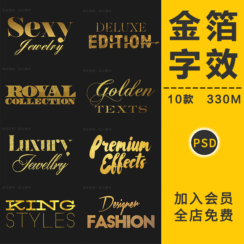 土豪金金箔锡纸质感黄金字体特效奢华文字图层样式PS模板设计素材
