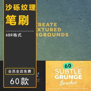 PS沙砾噪杂点纹理笔刷手绘插画散点做旧磨损肌理笔触复古设计素材