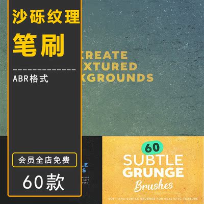 PS沙砾噪杂点纹理笔刷手绘插画散点做旧磨损肌理笔触复古设计素材