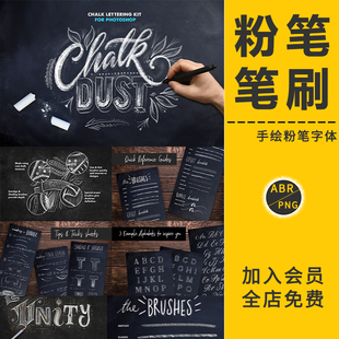 手绘黑板粉笔纹理插画笔触笔刷黑板报手账绘画设计PNG免抠PS素材