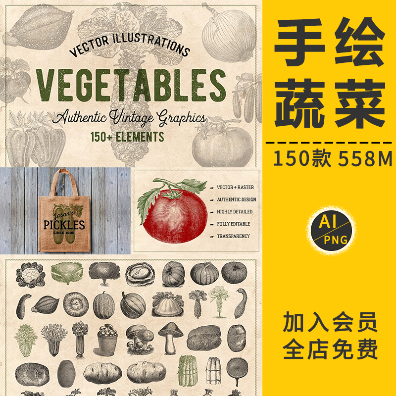 复古手绘素描蔬菜水果装饰食材餐饮店铺菜单图AI矢量免扣印刷素材
