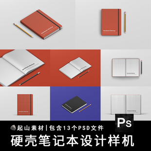 23x17硬壳皮笔记本文具封面VI智能贴图样机文创效果图PSD设计素材